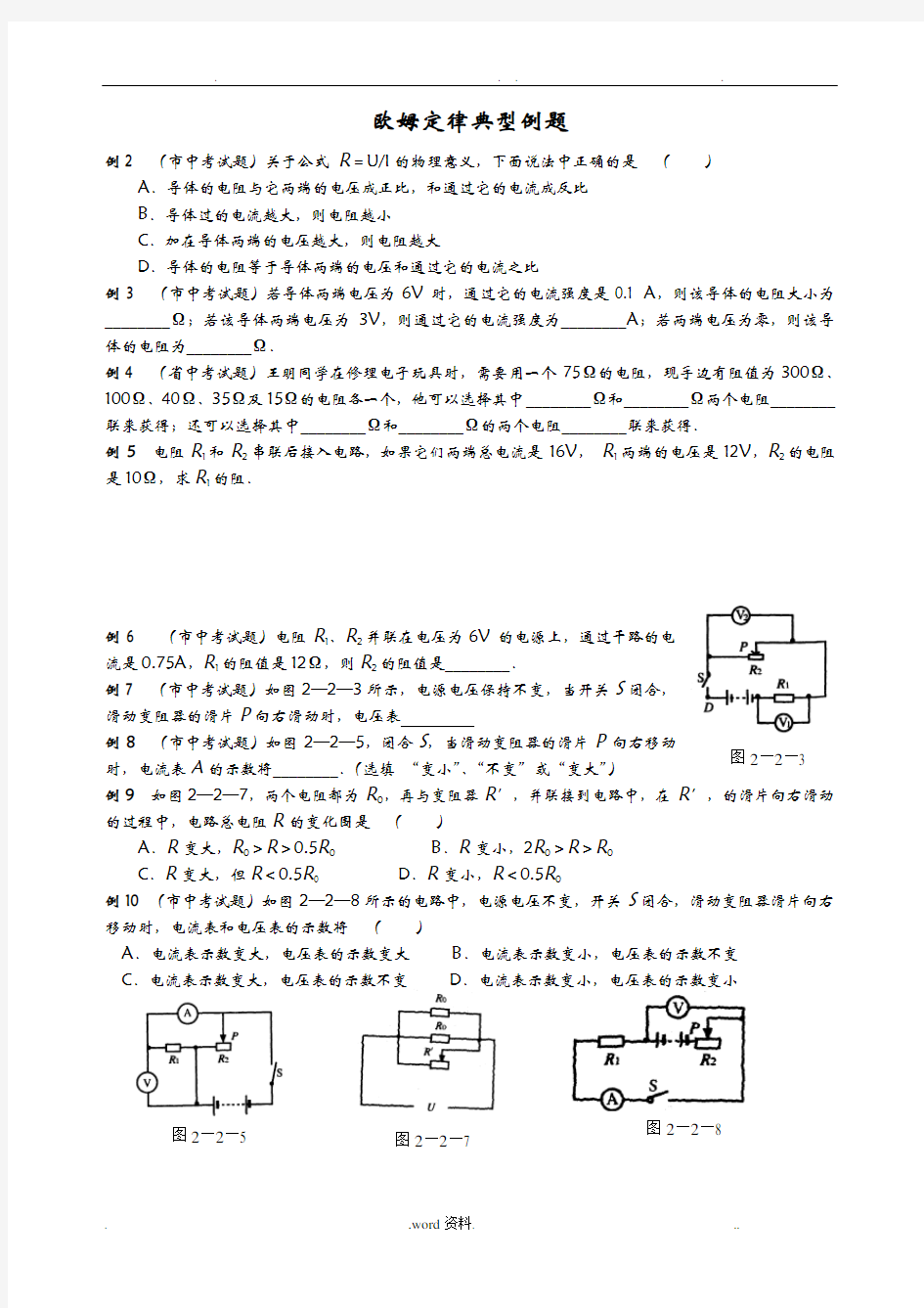 欧姆定律典型例题及答案解析