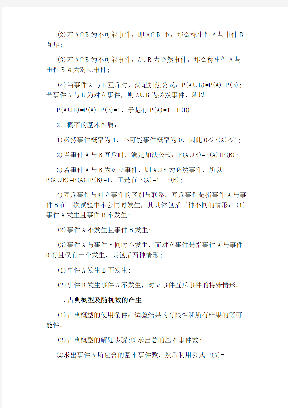 高二数学必修三第三章知识点总结