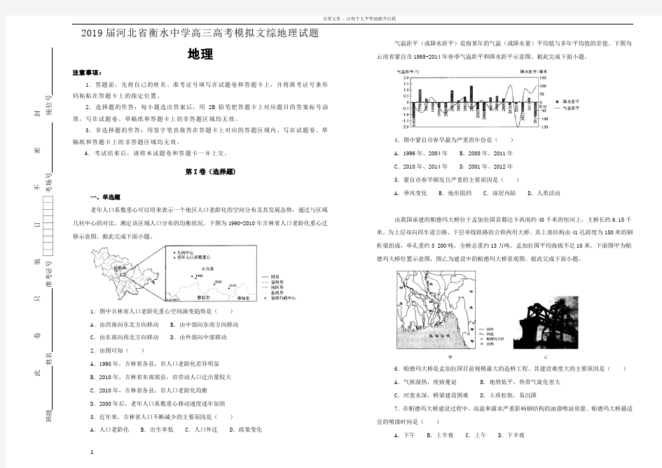 100所名校河北省衡水中学2019届高三高考模拟文综地理试卷