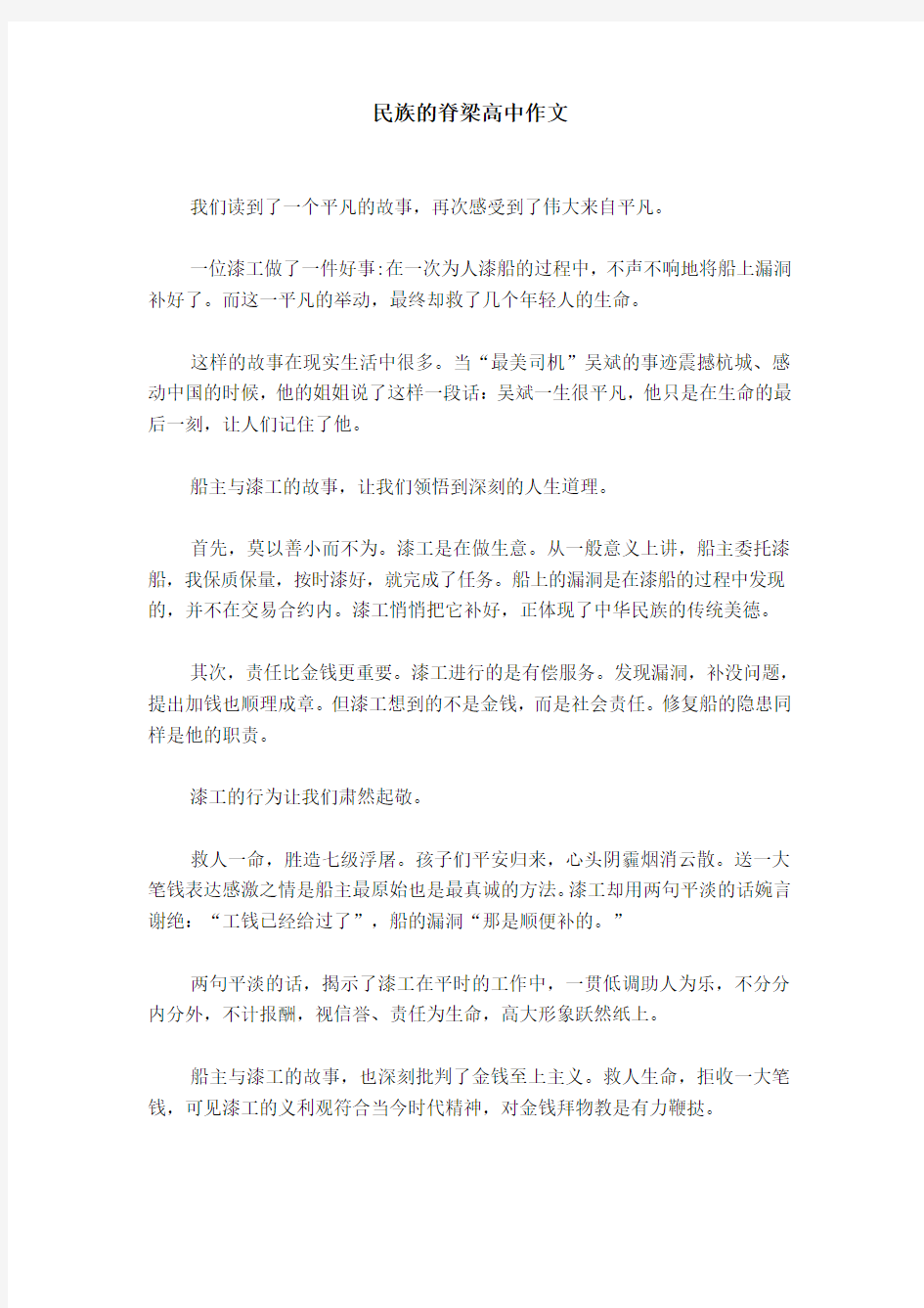 民族的脊梁高中作文