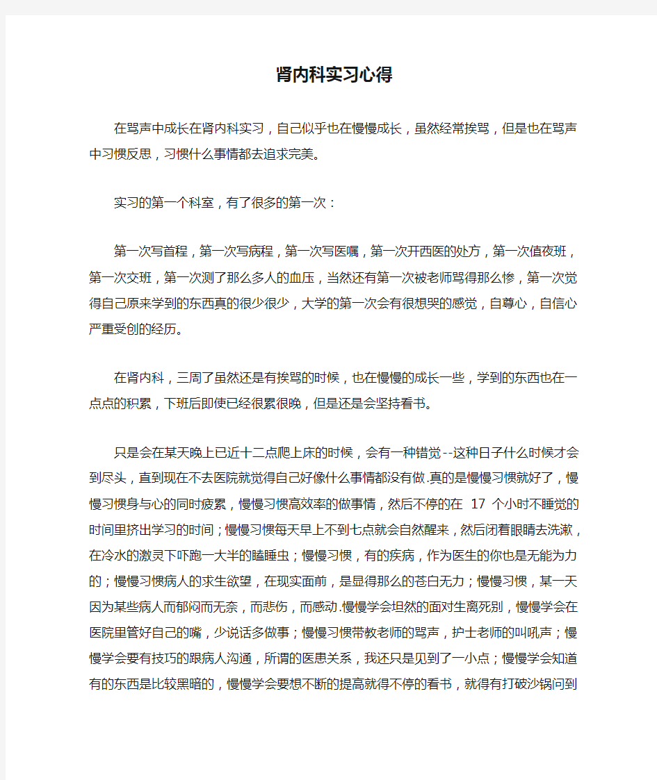 肾内科实习心得