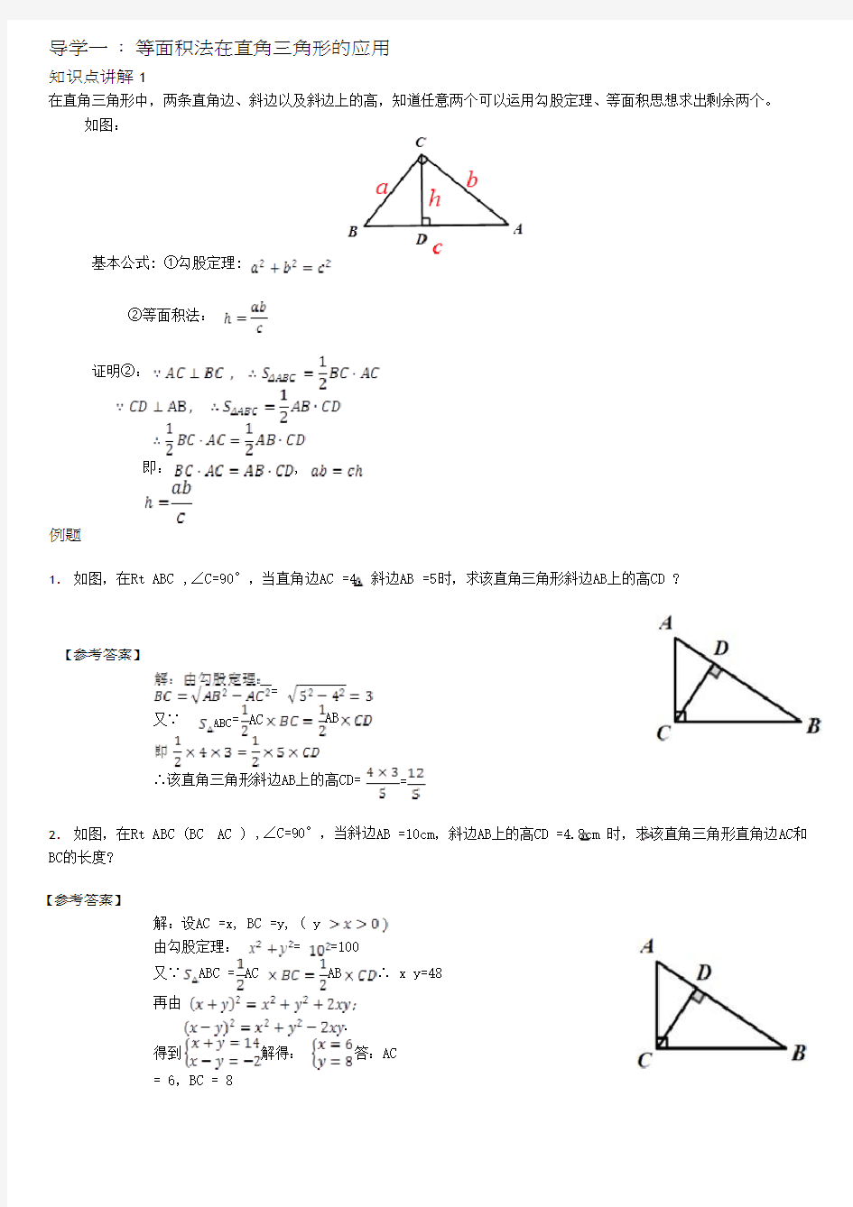 初中几何模型和解法中考几何专题：等面积法