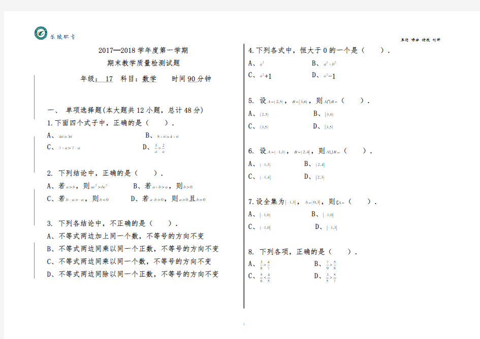 中职数学第二章不等式测试