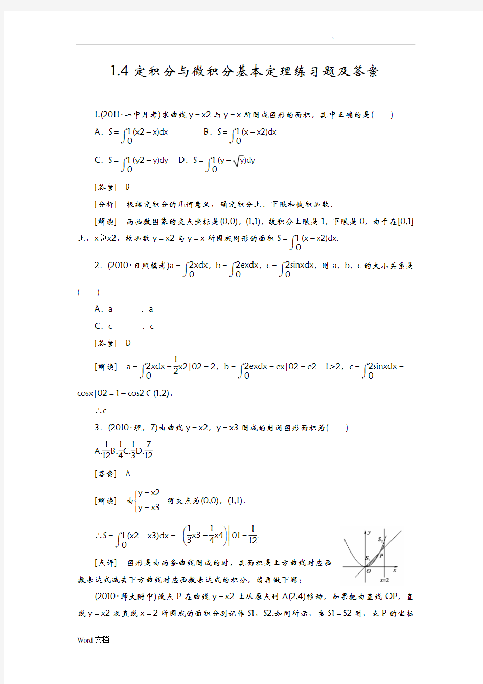定积分及微积分基本定理练习题及答案