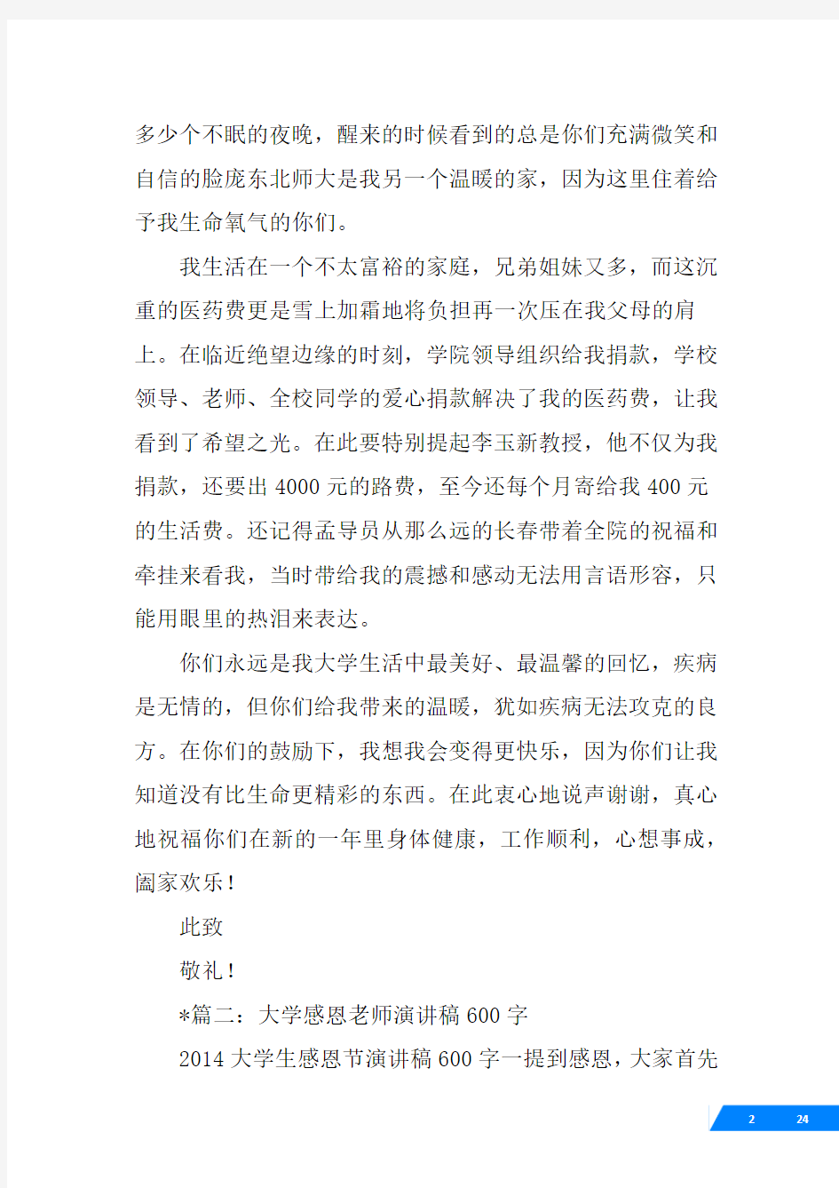 感谢大学老师的话语