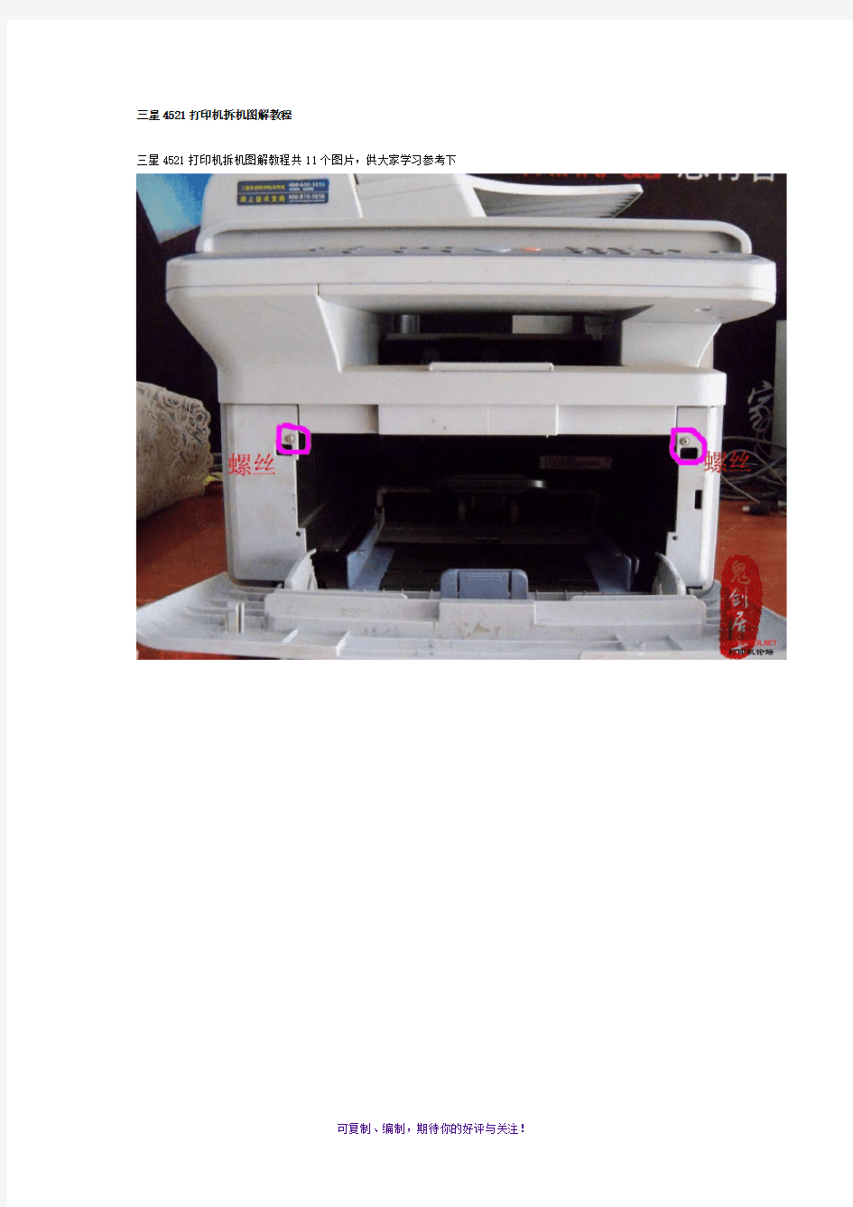 三星4521打印机拆机图解教程