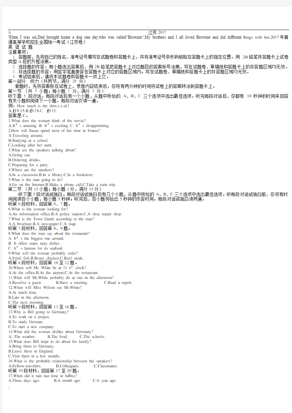 2017江苏高考英语试题及答案