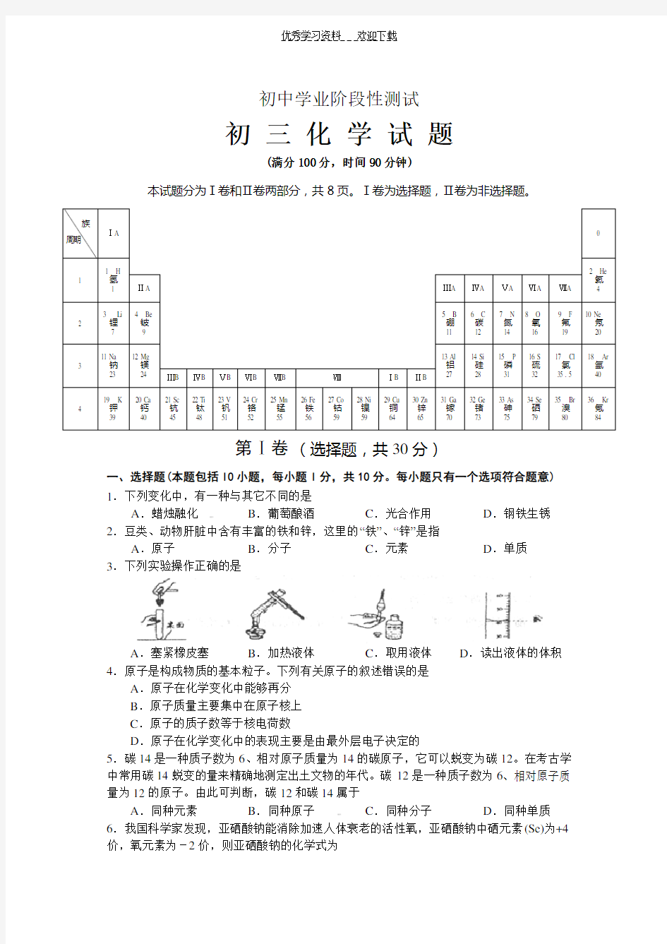 初三化学上册期末模拟试题(鲁教版五四制)