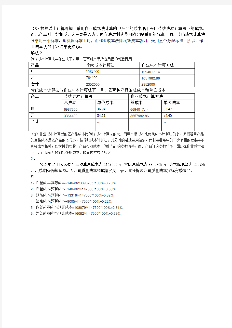 中央电大形成性考核系统任务