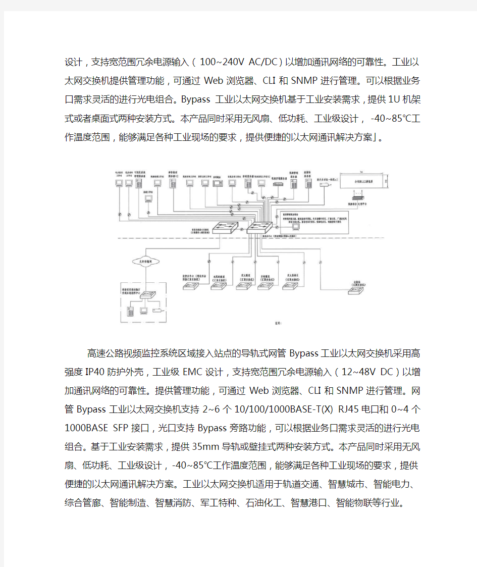 Bypass 工业以太网交换机案例