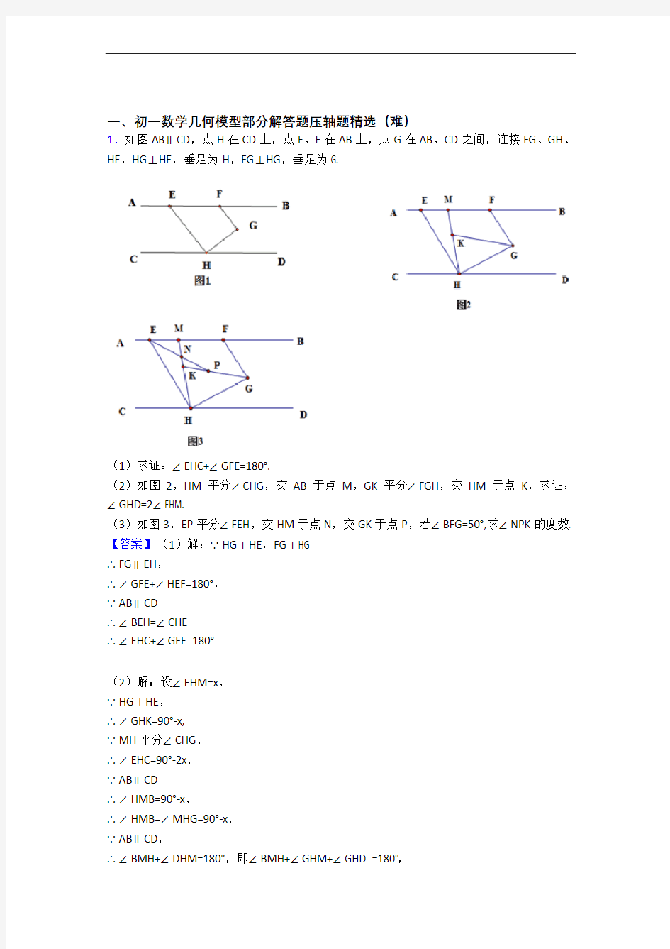 七年级上册数学 几何图形初步专题练习(word版