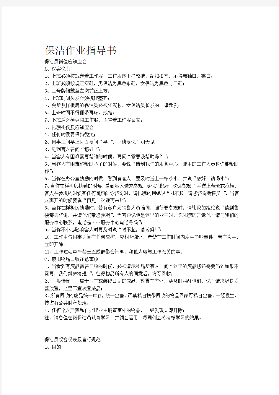 物业管理作业指导书