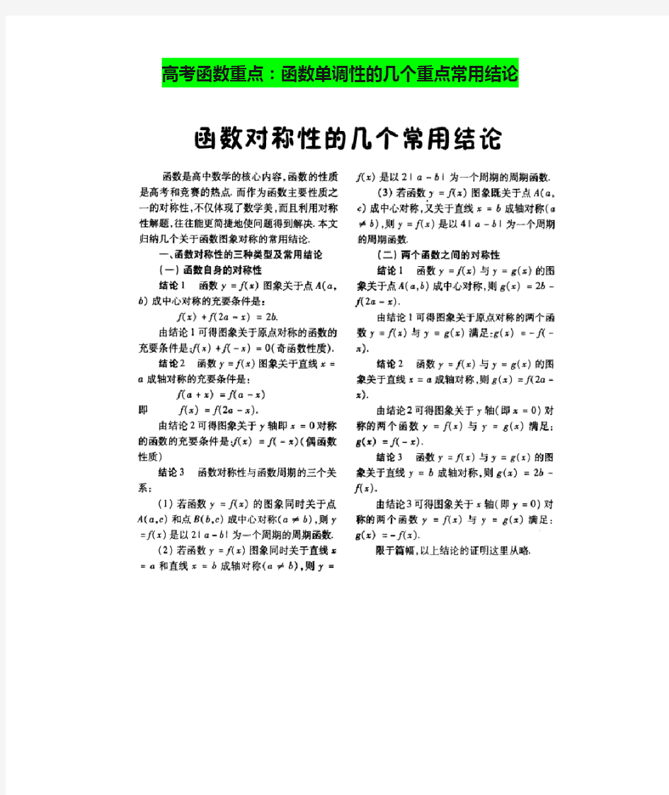 高考函数重点：函数单调性的几个重点常用结论