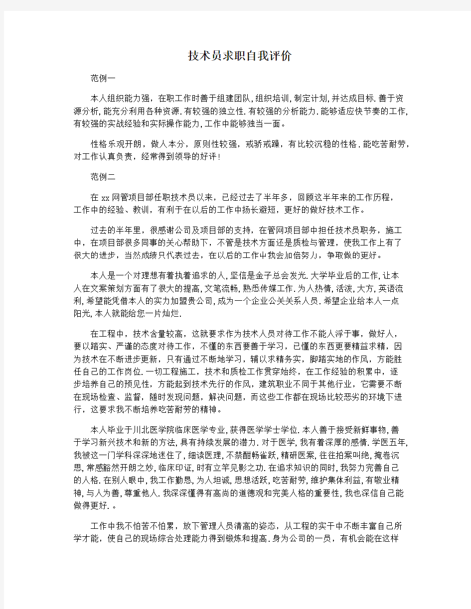 技术员求职自我评价