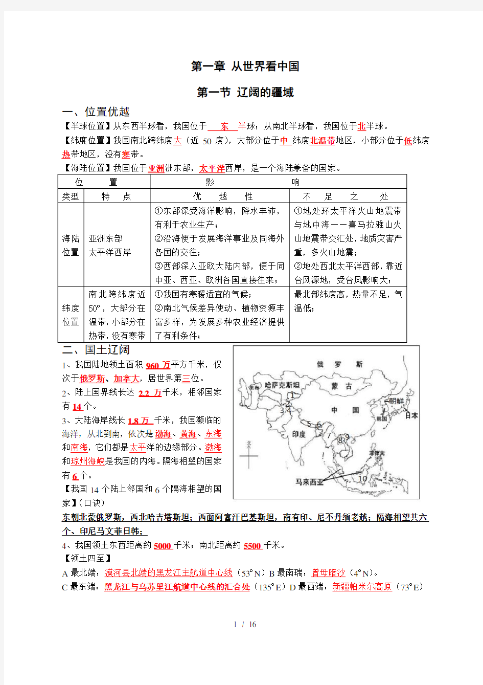 2018人教版八年级地理上册复习提纲