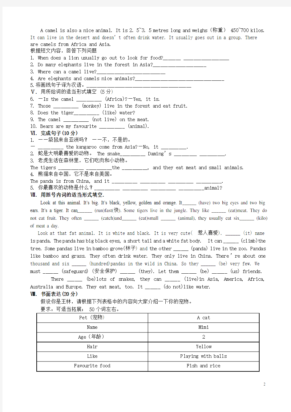 (完整版)新外研版七年级上册M6试题