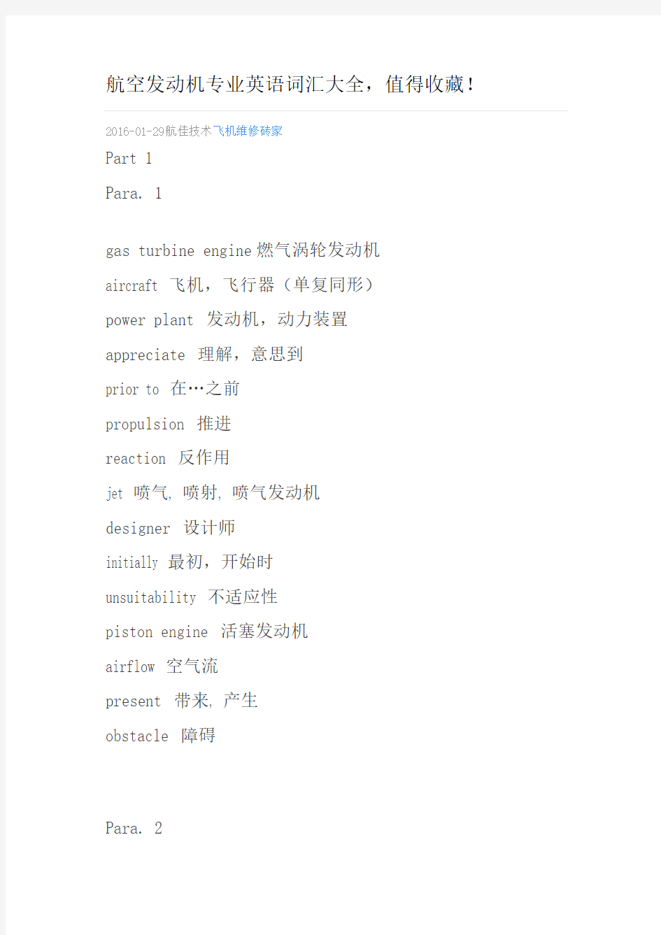 航空发动机专业英语词汇大全