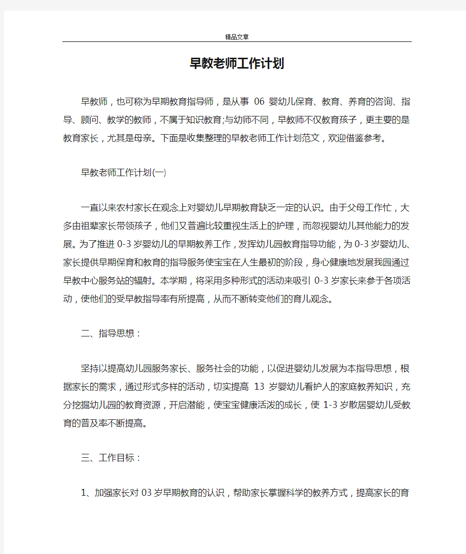 早教老师工作计划