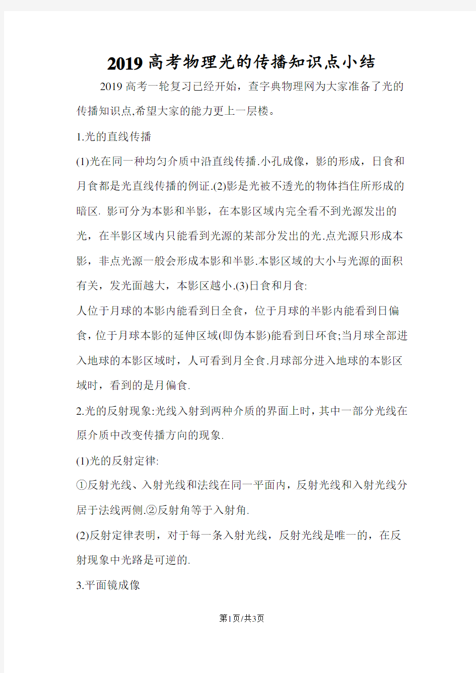 高考物理光的传播知识点小结