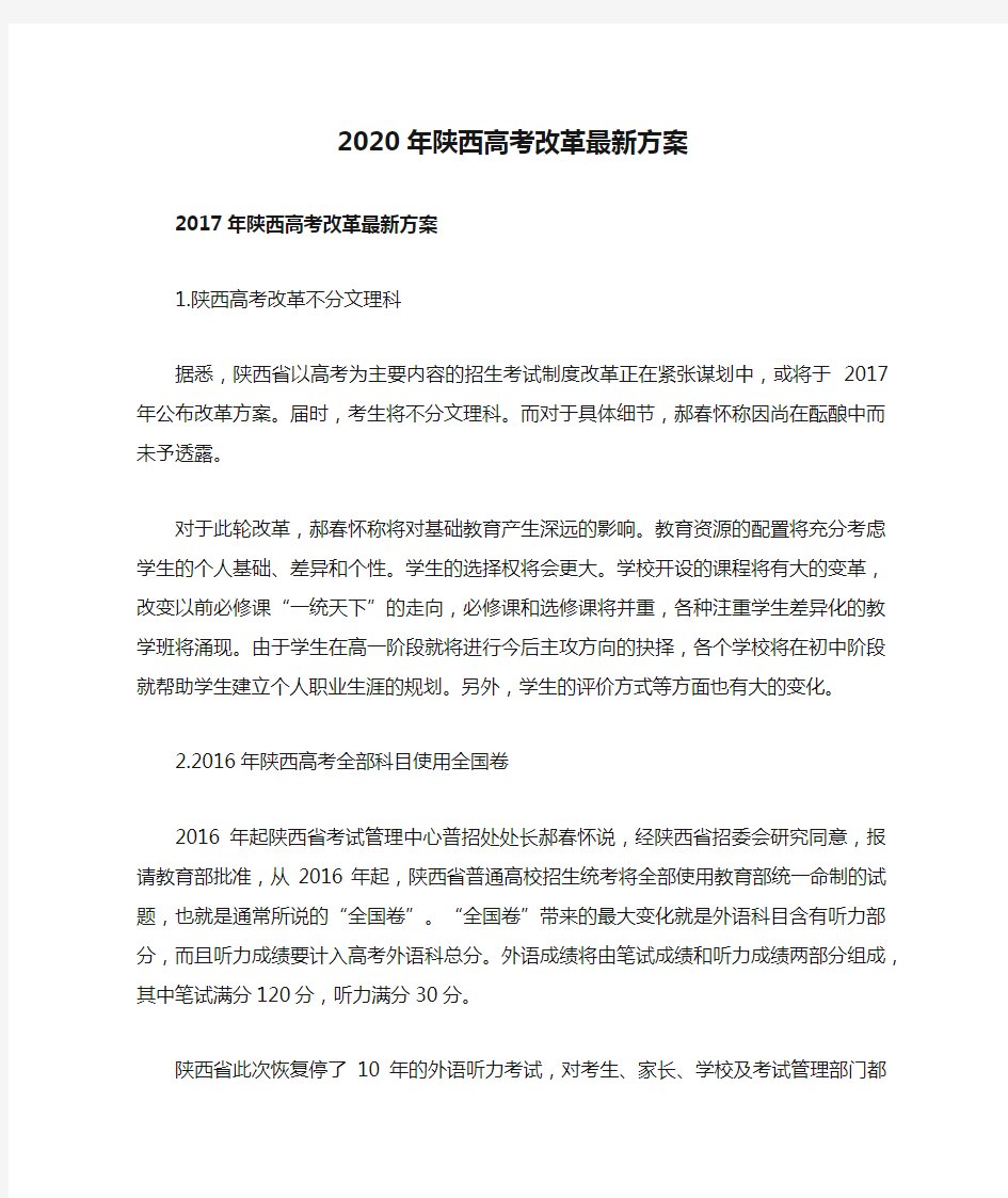 2020年陕西高考改革最新方案