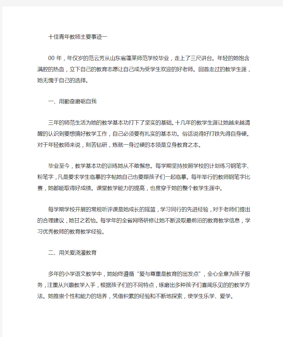 2020年最新十佳青年教师主要事迹