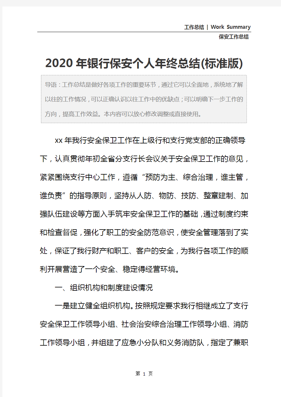 2020年银行保安个人年终总结(标准版)