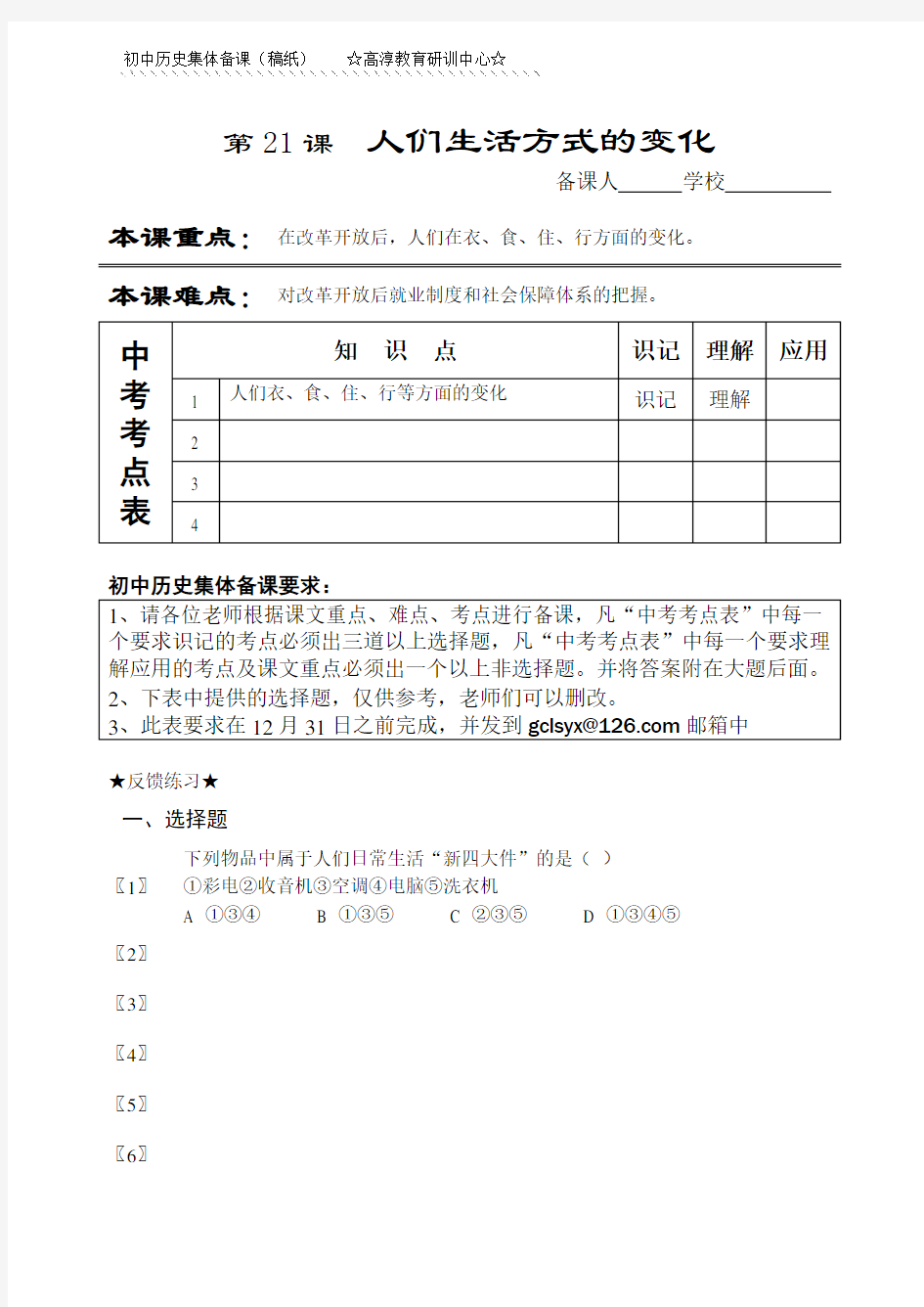 人们生活方式的变化.