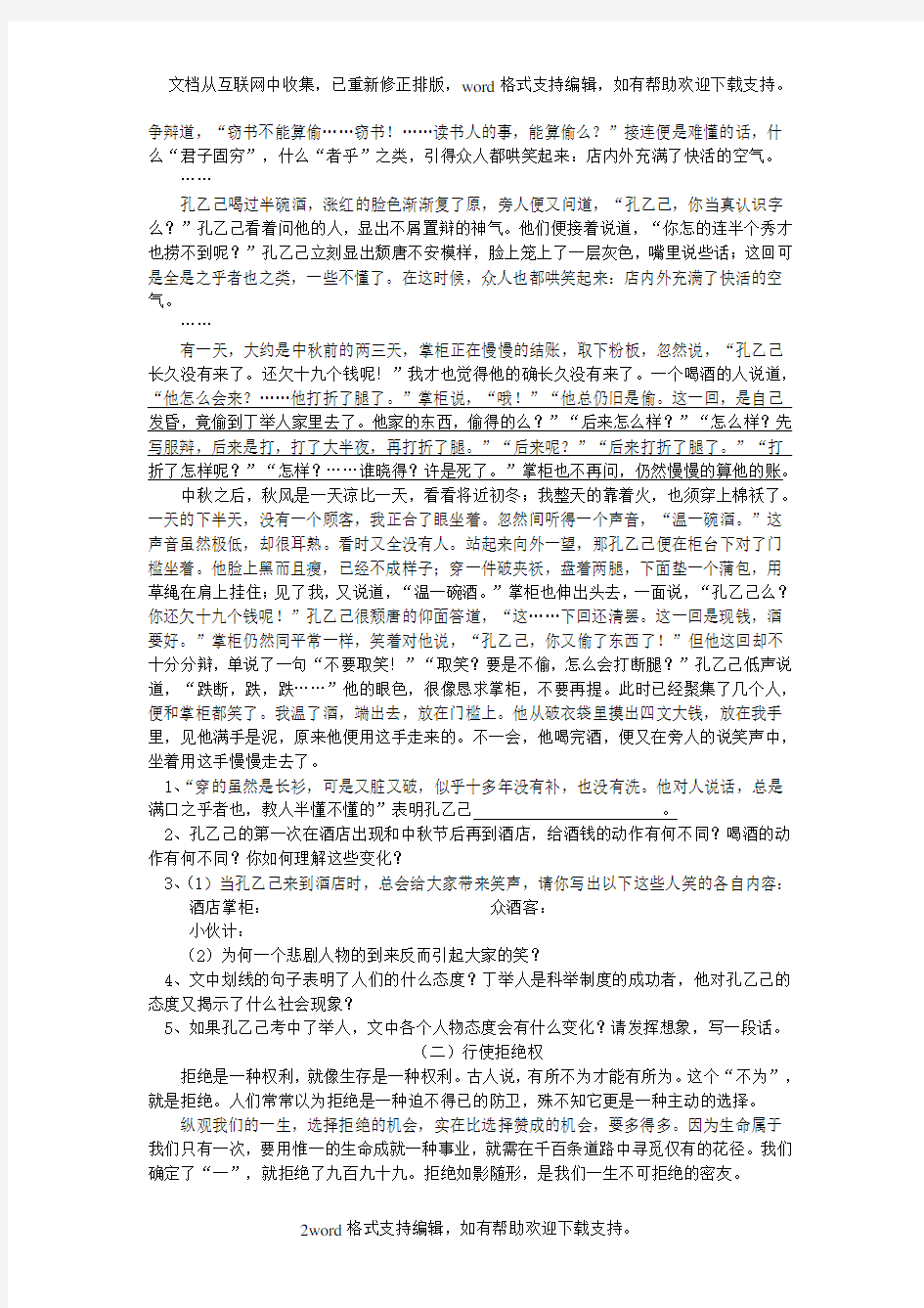 初中语文第六册第三单元测试卷