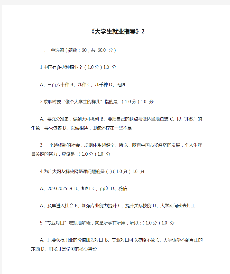 2019超星学习通《大学生就业指导》2