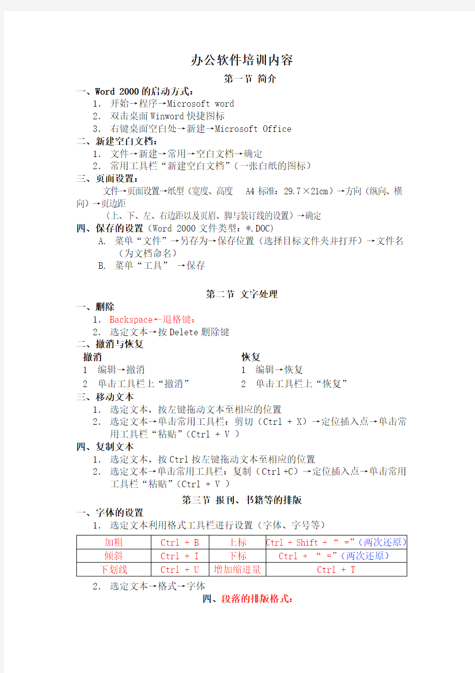 办公软件培训基本内容