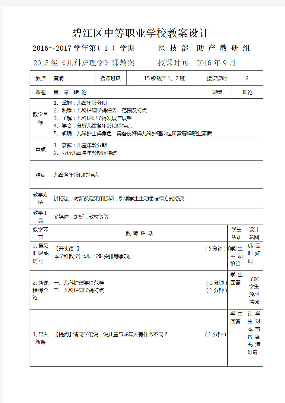 儿科护理学 第一章绪论