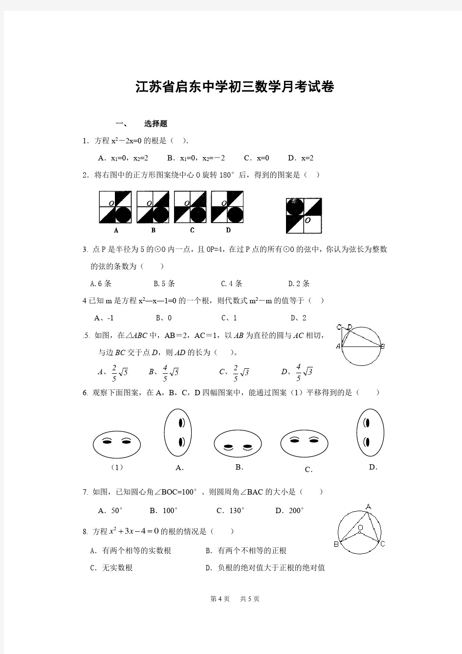 九年级(上)数学月考试卷(含答案)