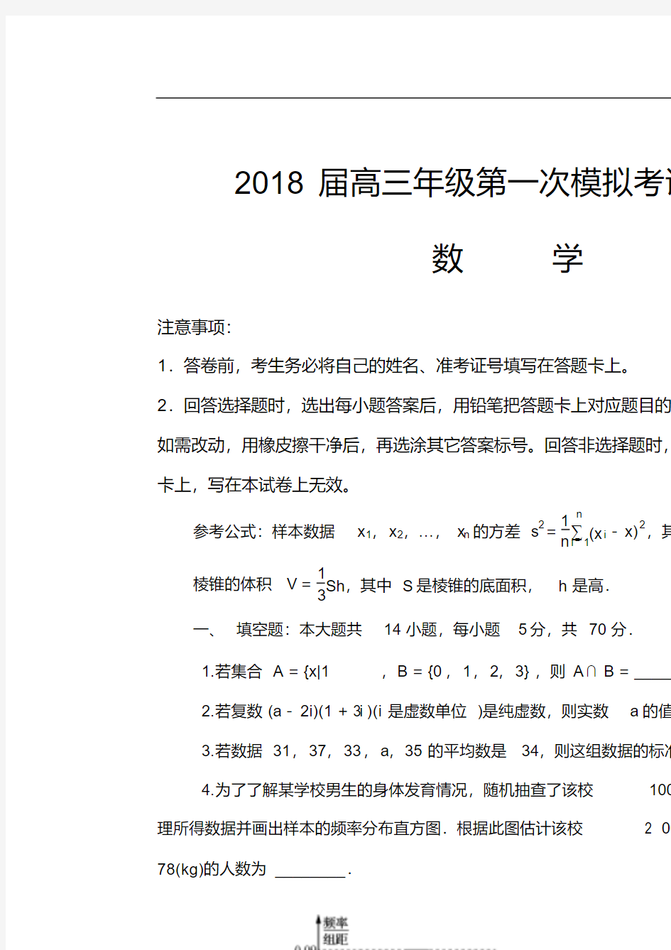 江苏省扬州市2018届高三一模(六)数学试卷