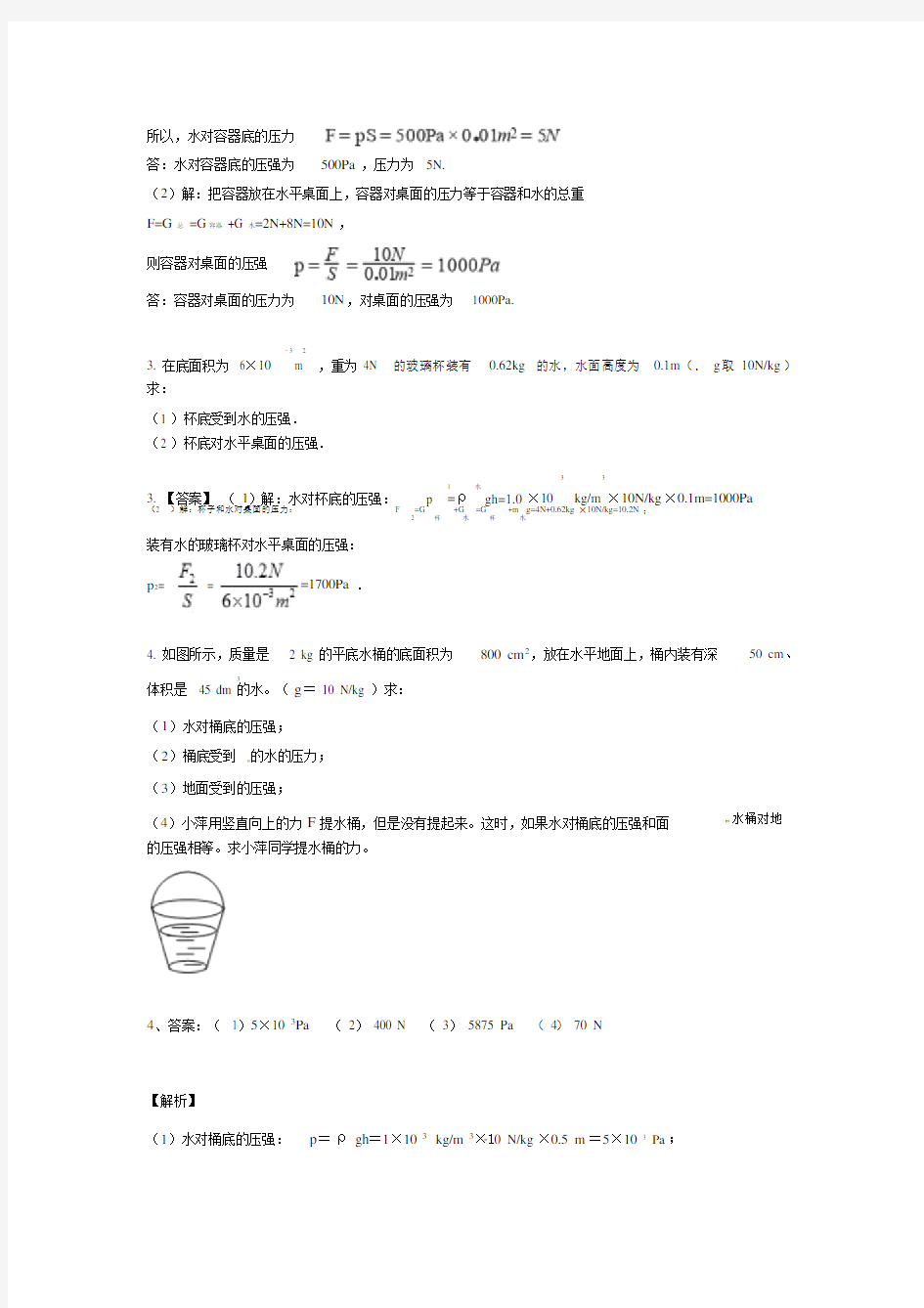 八年级物理下册计算题及答案.doc