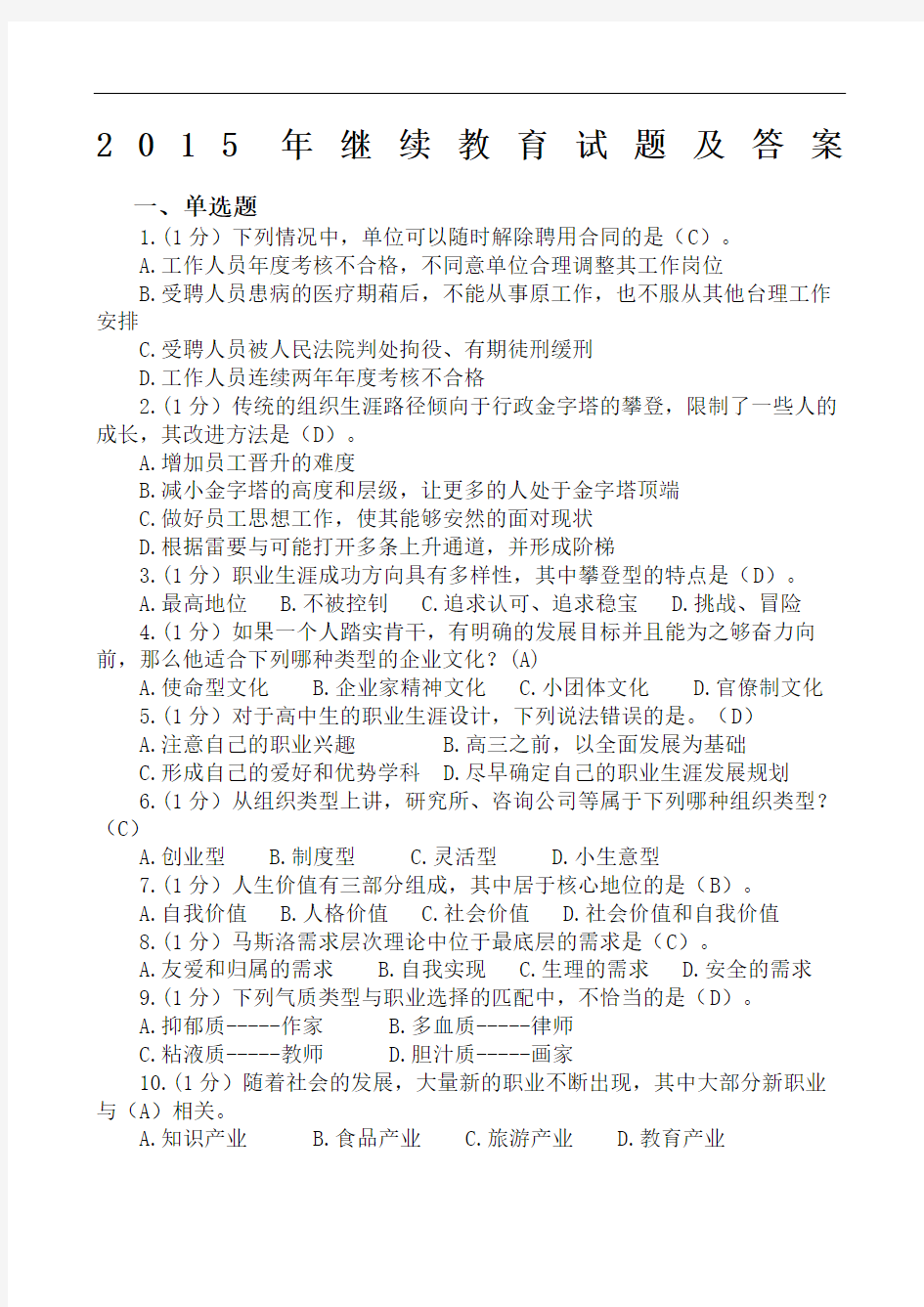 继续教育学习考试题答案