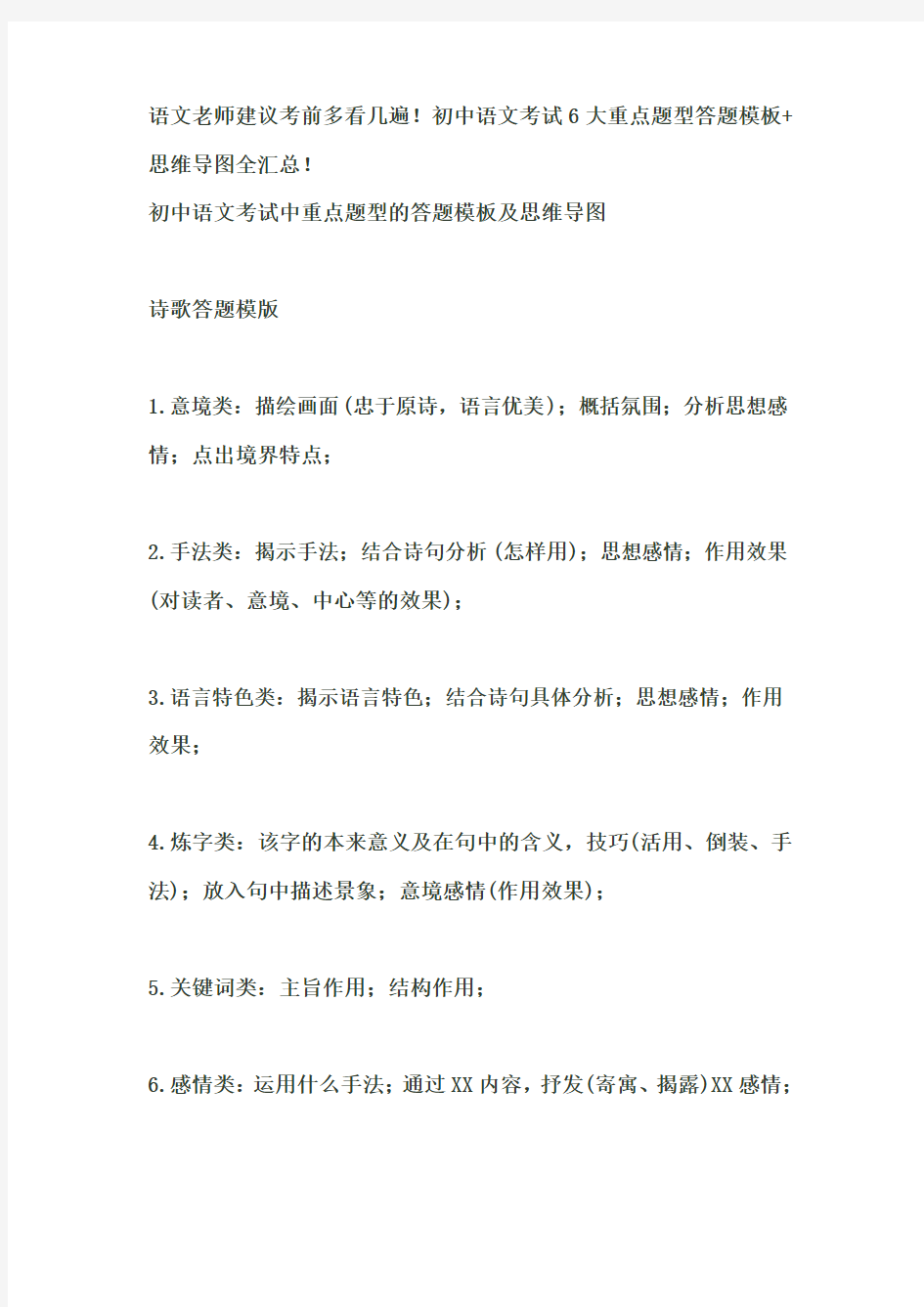 初中语文考试6大重点题型答题模板+思维导图全汇总!