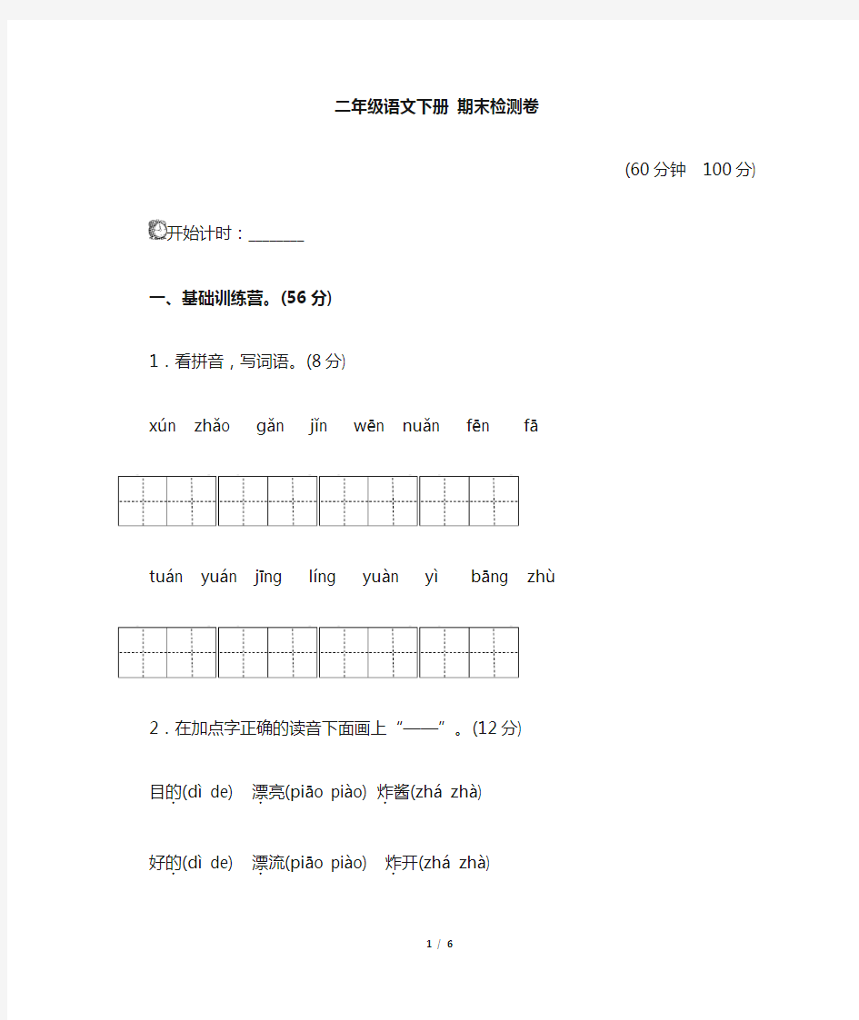 二年级下册语文期末测试测试卷含答案