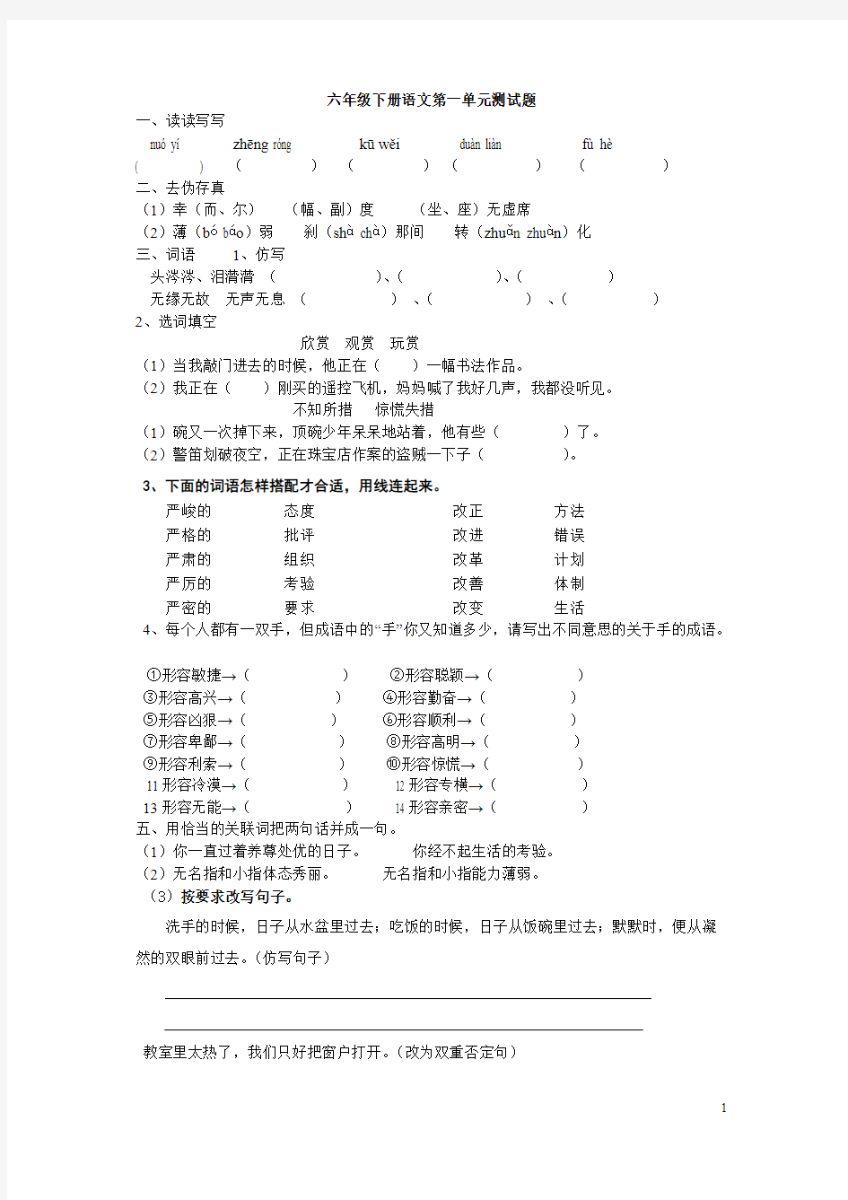 六年级下册语文第一单元测试题及答案(最新整理)