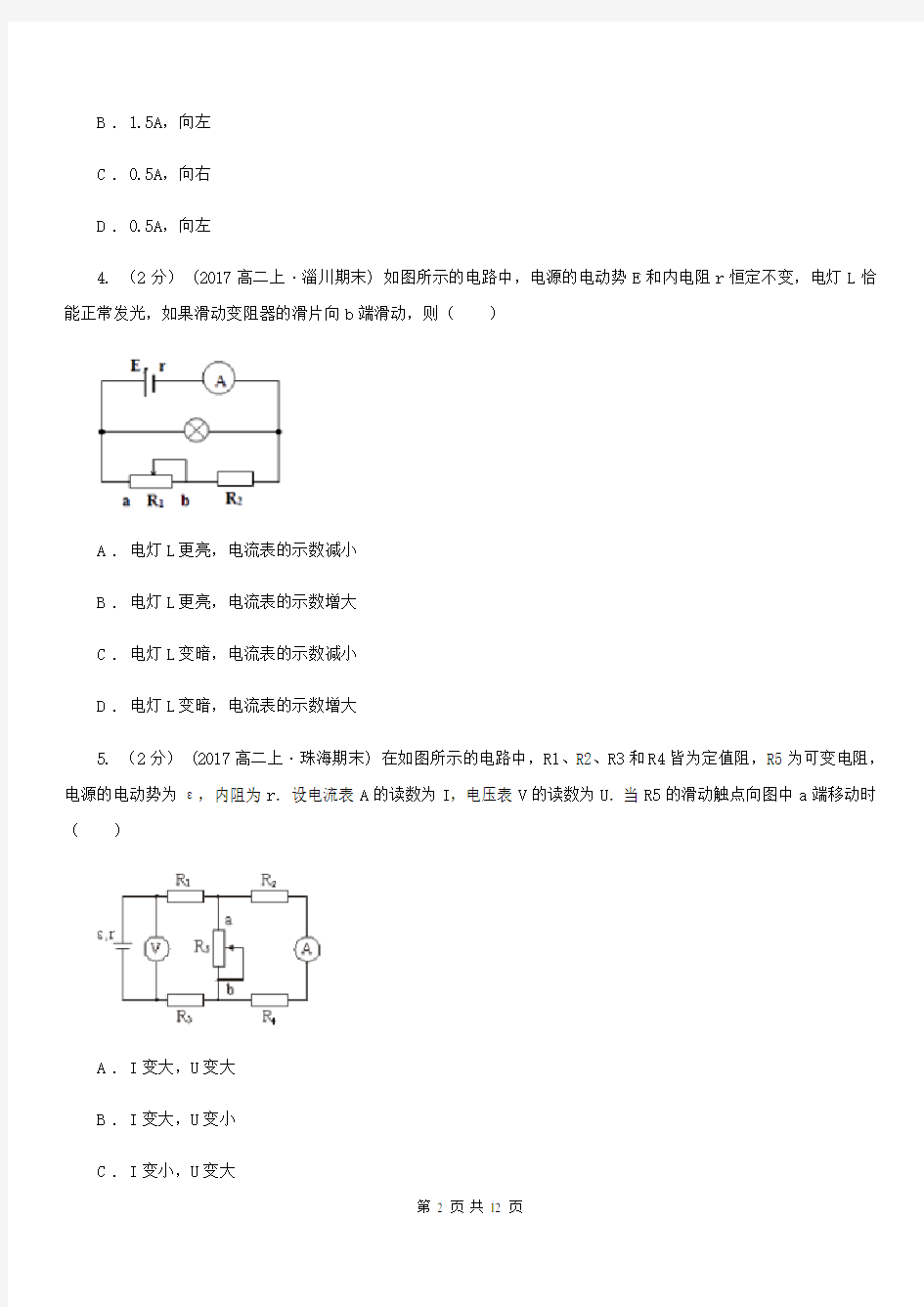 南京市高考物理一轮专题： 第32讲 电路的基本规律及应用(I)卷