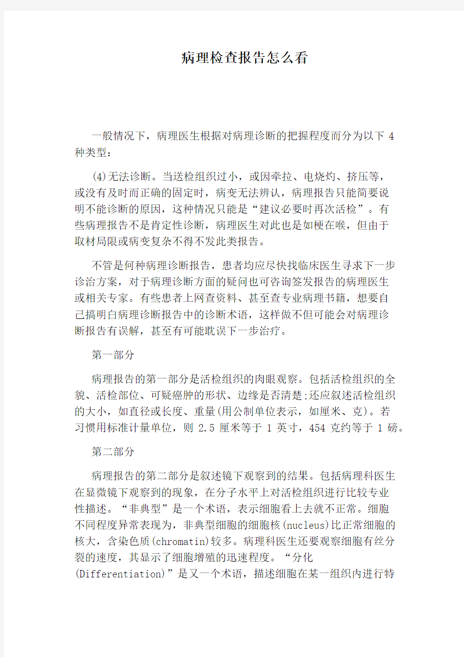 病理检查报告怎么看