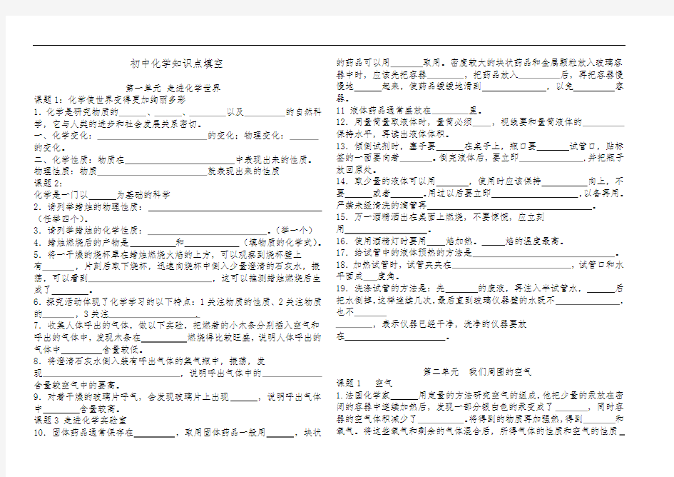 初三化学知识点填空复习题