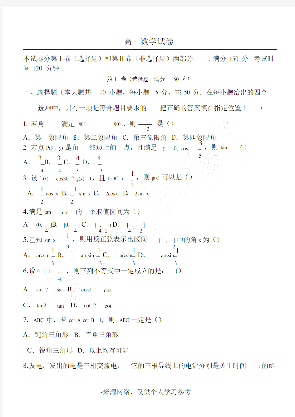 (完整版)高一数学试题及答案解析.docx