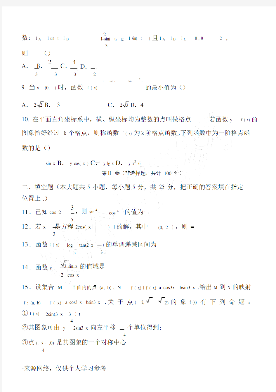 (完整版)高一数学试题及答案解析.docx