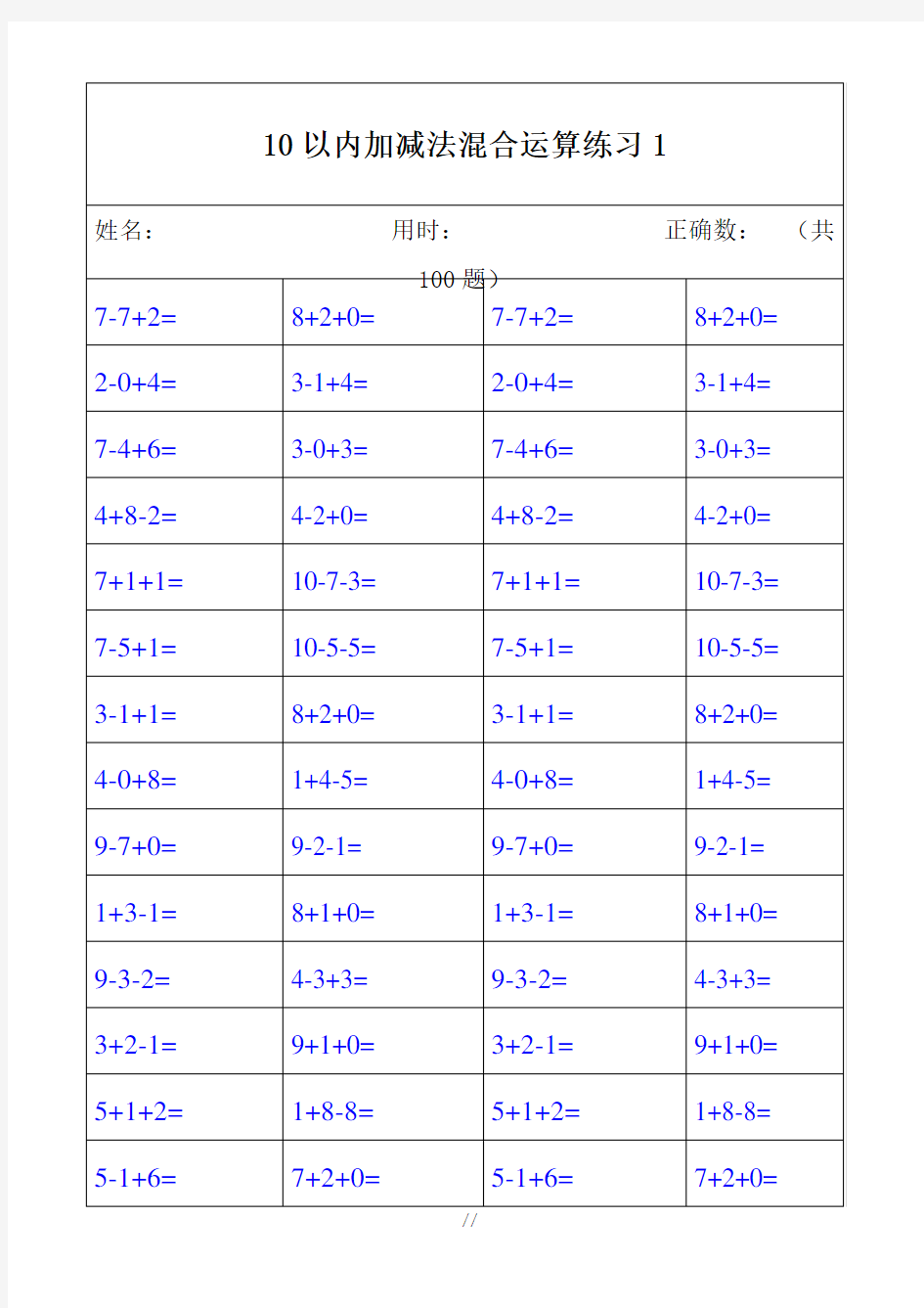 10以内加减法混合运算练习