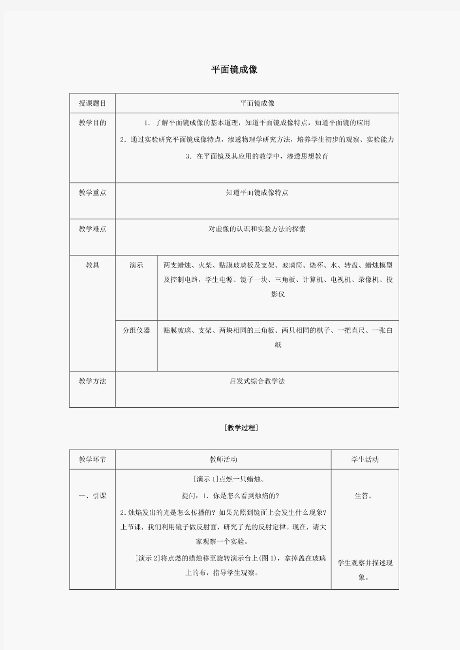 教案平面镜成像