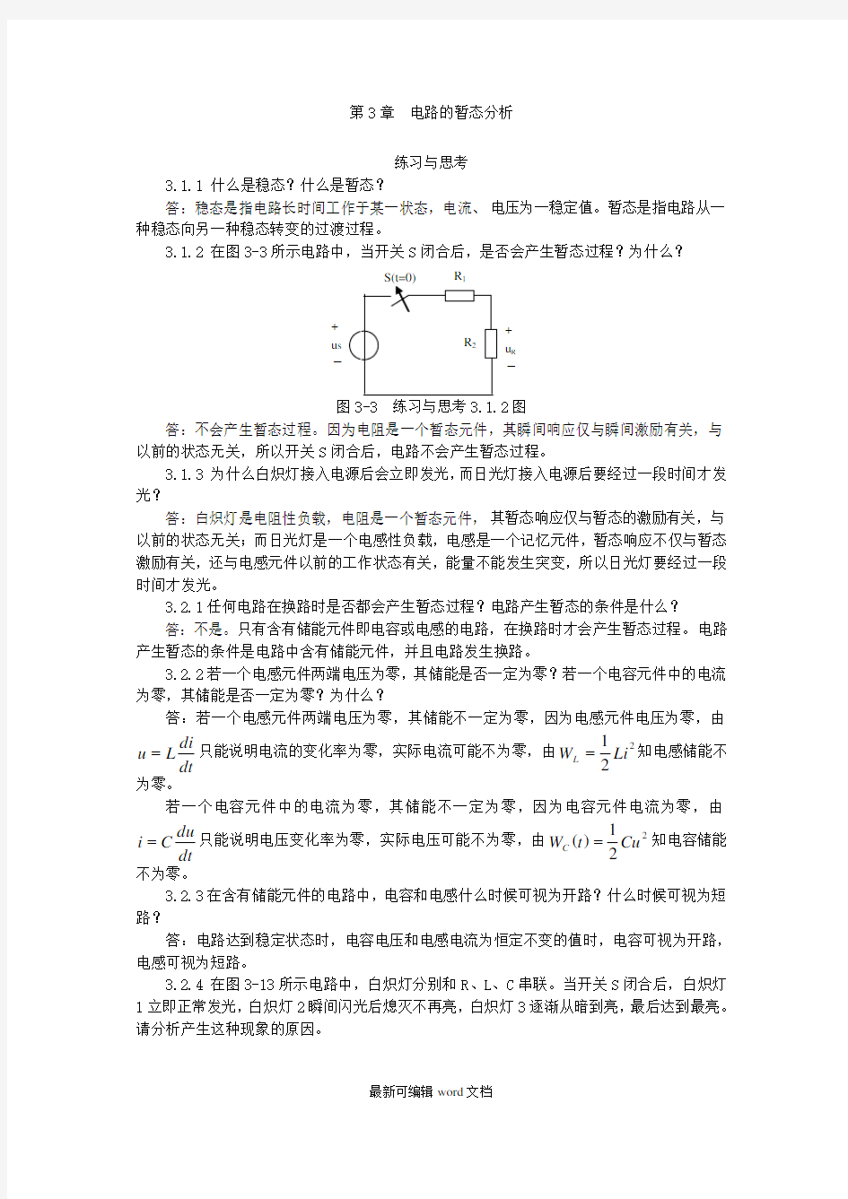 第章  电路的暂态分析-答案