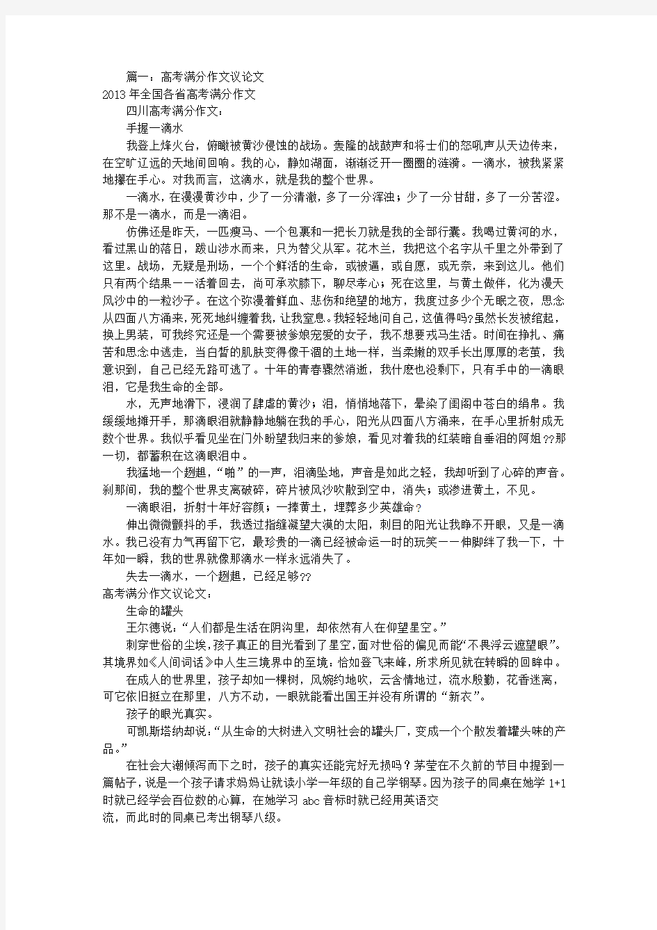 高考议论文满分作文(共7篇)