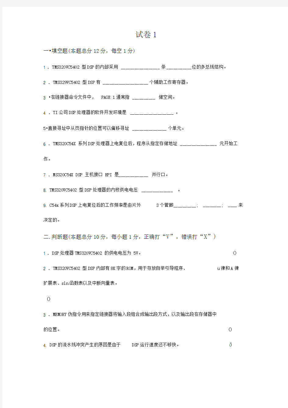 DSP历年期末试卷及答案