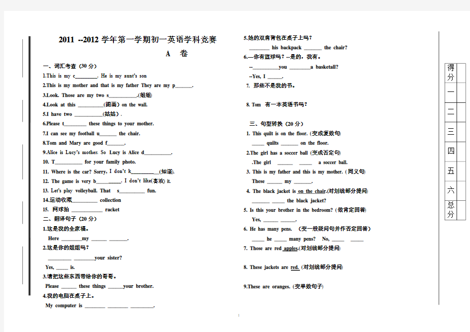 初一英语学科竞赛 A