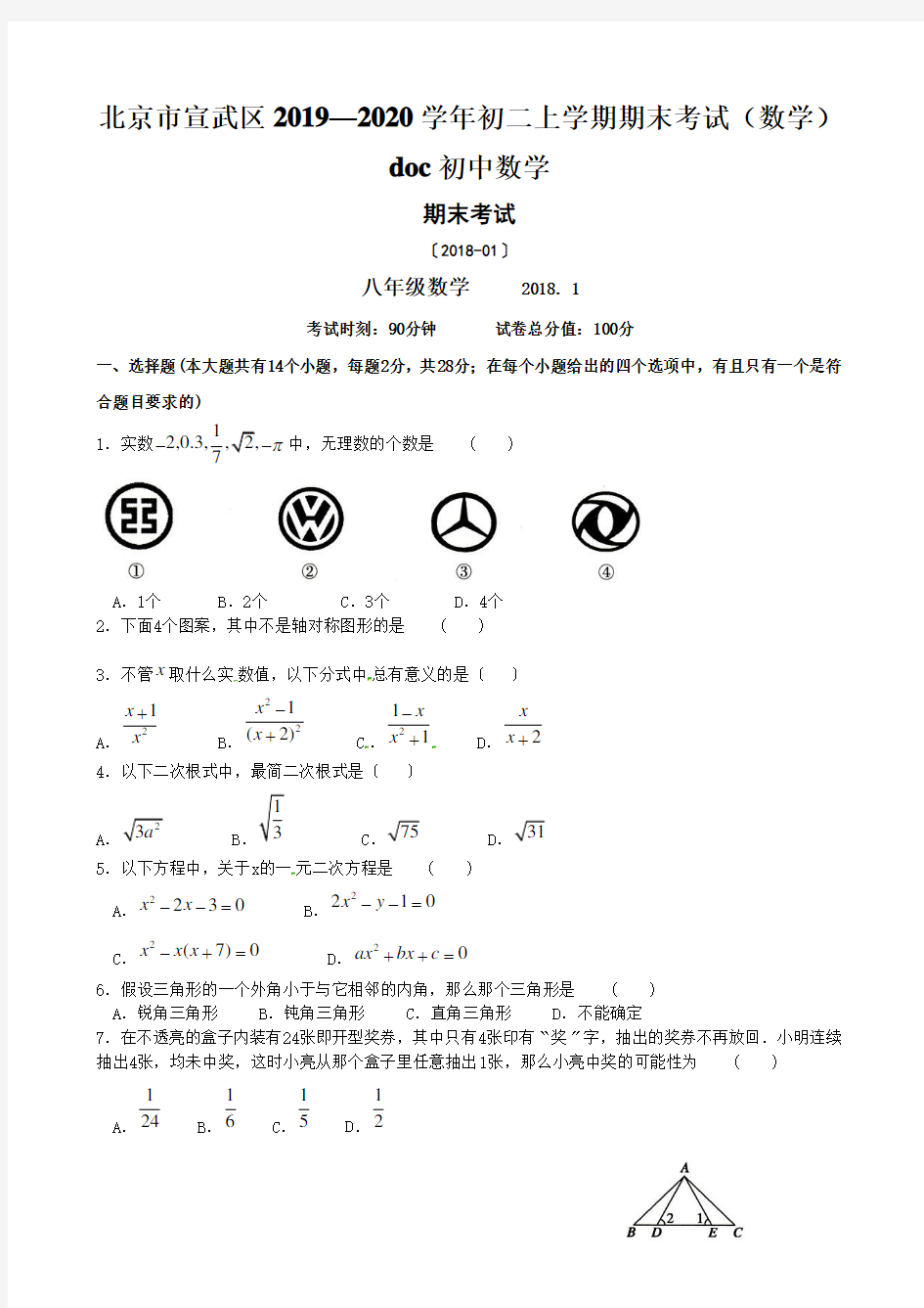 北京市宣武区2019—2020学年初二上学期期末考试(数学)doc初中数学